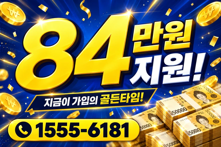 고흥군 남양면 중산리 84만원 지원 안내