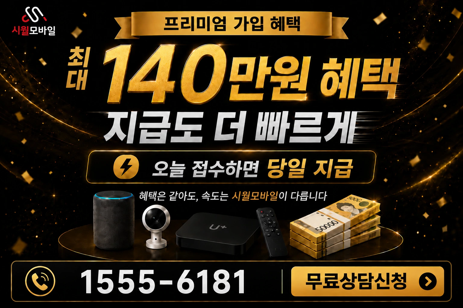울진군 온정면 조금리 인터넷 가입 혜택 안내