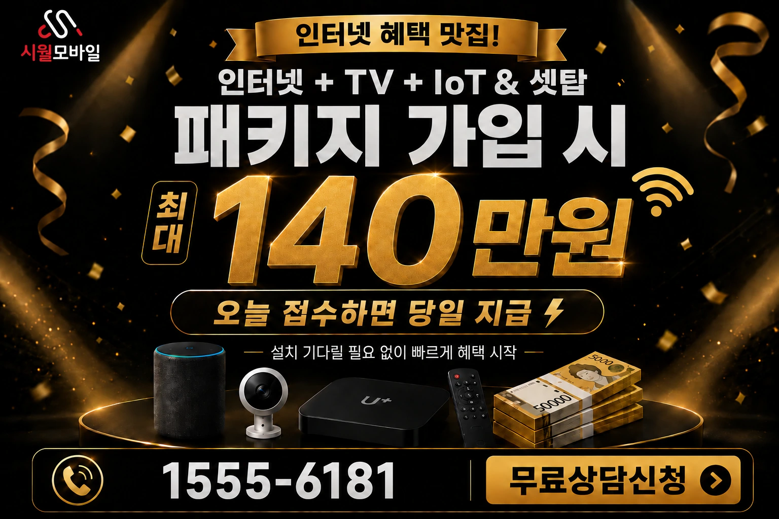 홍성군 결성면 성곡리 인터넷 가입 혜택 안내