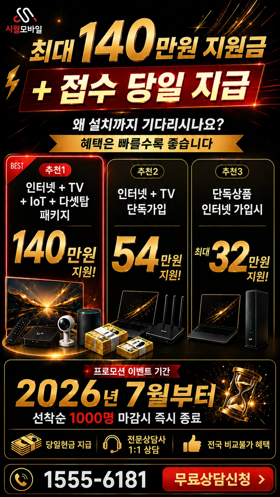 경산시 남산면 사월리 인터넷 TV 상품별 지원 혜택 안내