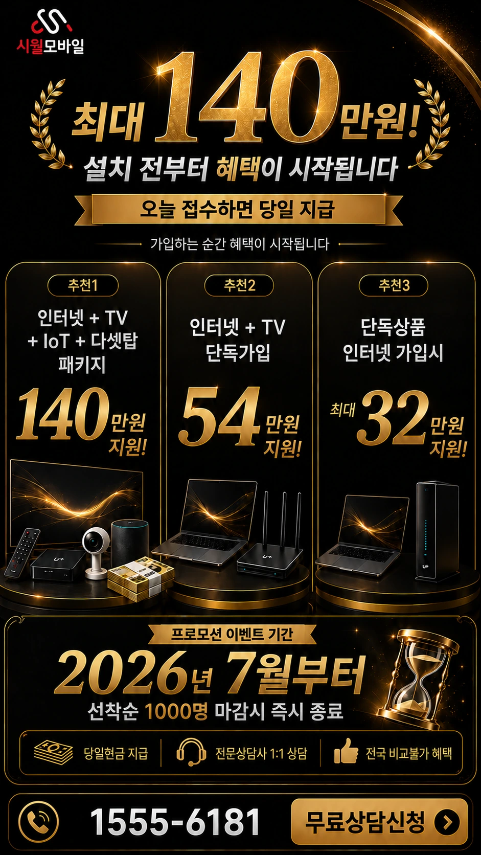 당진시 고대면 항곡리 인터넷 TV 상품별 지원 혜택 안내