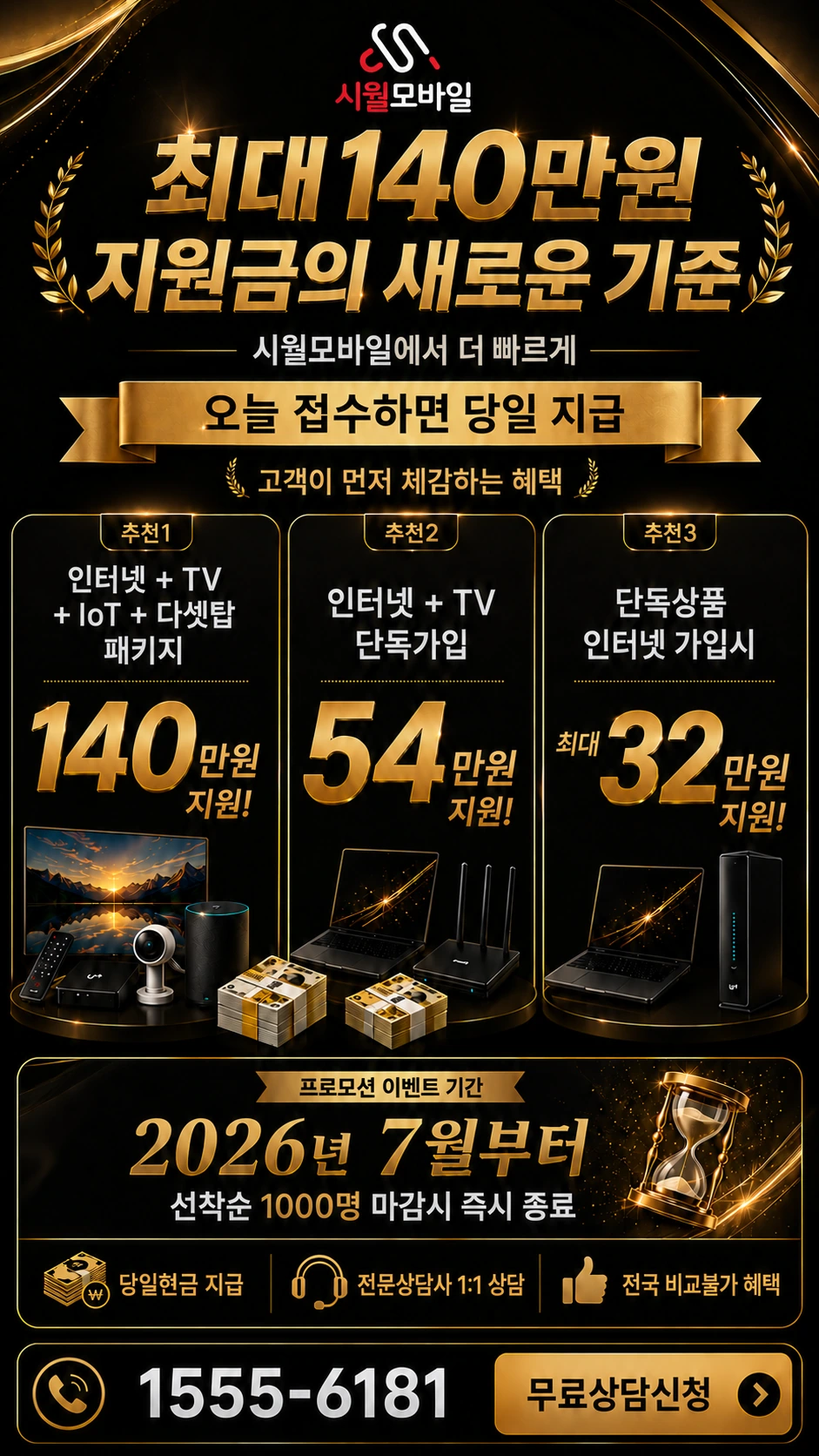 당진시 고대면 항곡리 인터넷 TV 상품별 지원 혜택 안내