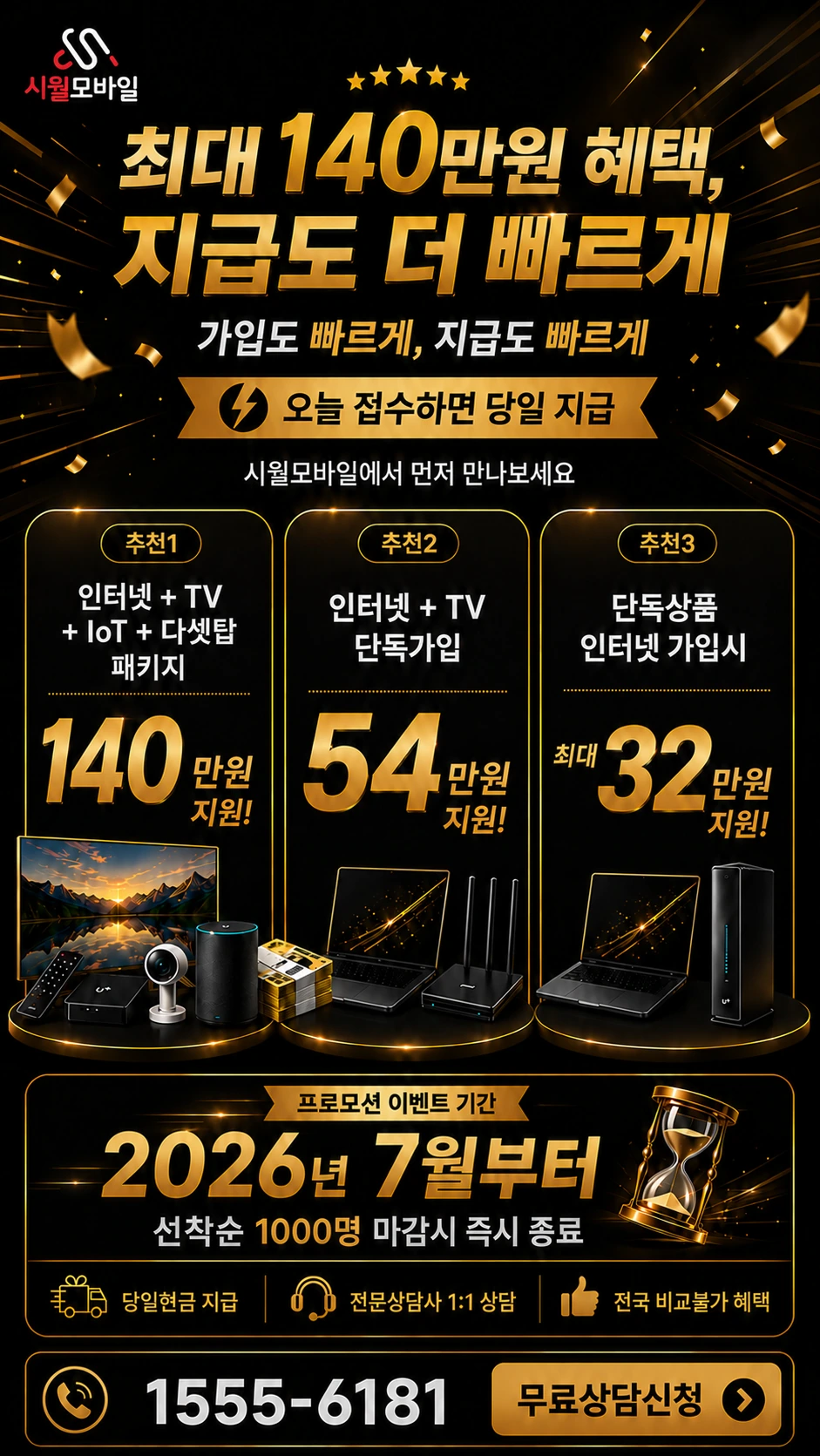 당진시 고대면 항곡리 인터넷 TV 상품별 지원 혜택 안내