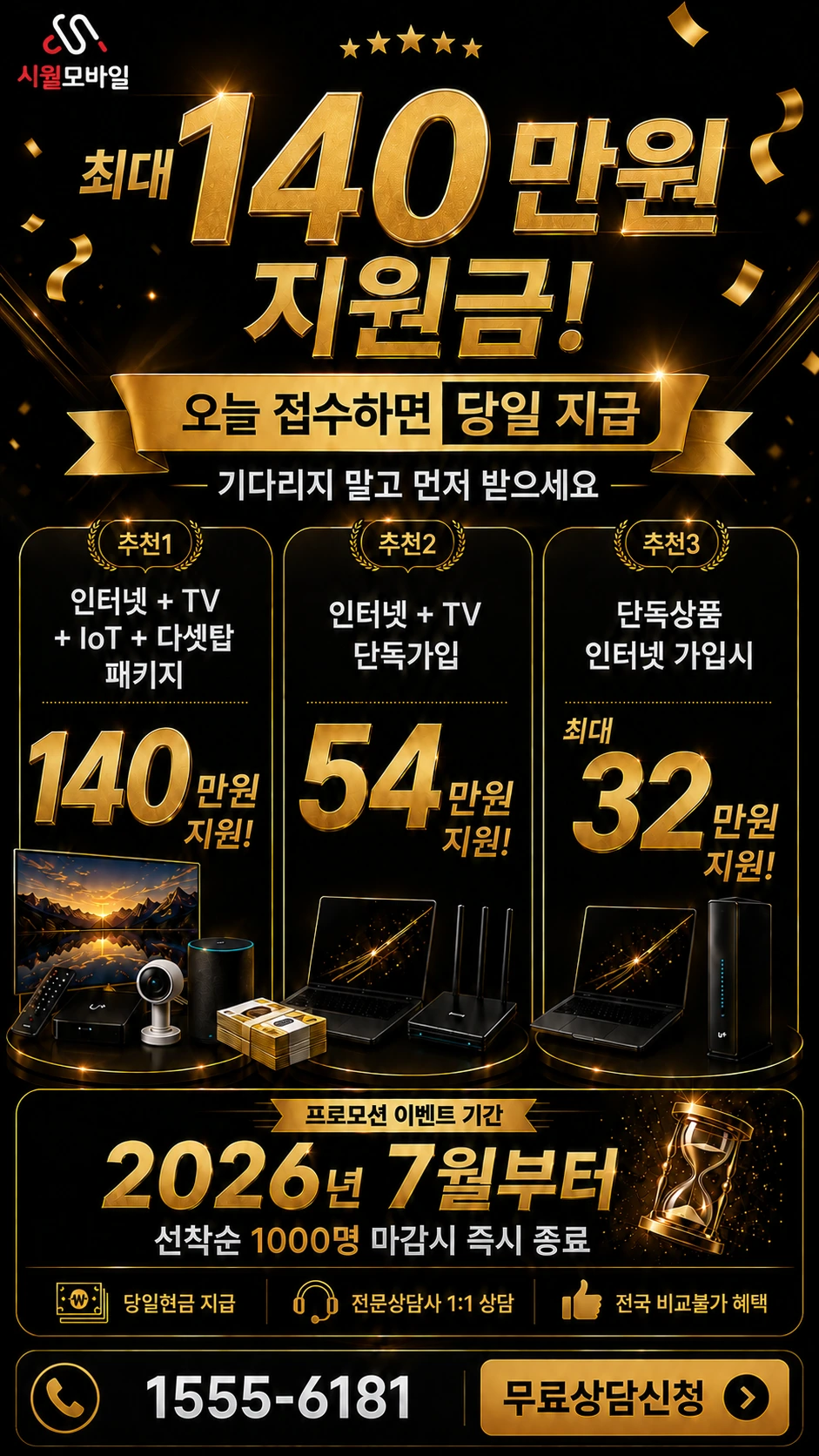 포천시 신북면 신평리 인터넷 TV 상품별 지원 혜택 안내