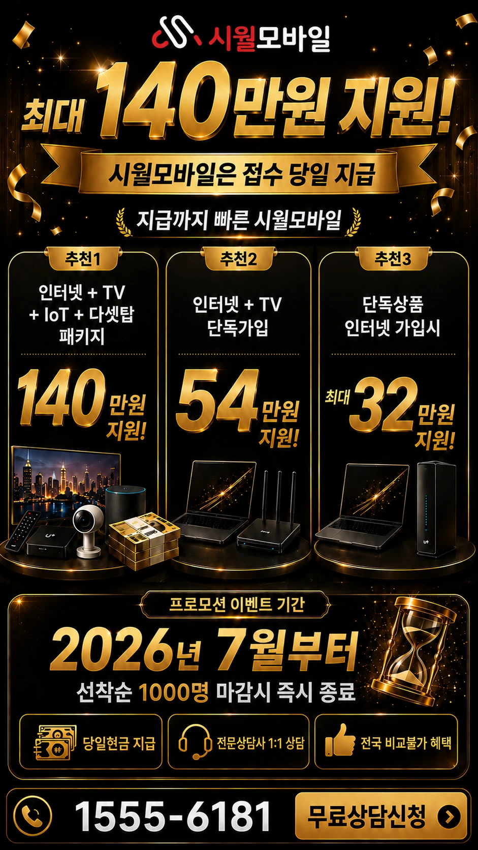 세종시 전동면 송정리 인터넷 TV 상품별 지원 혜택 안내